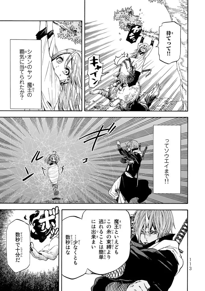 転生したらスライムだった件 Chap 30 - Next Chap 31