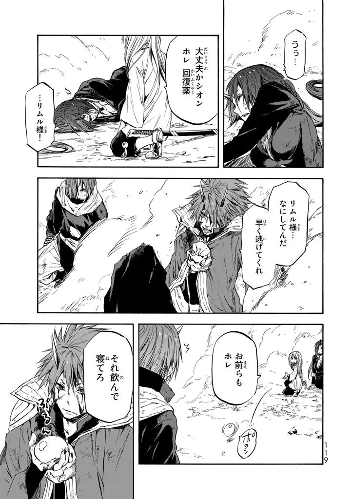 転生したらスライムだった件 Chap 30 - Next Chap 31