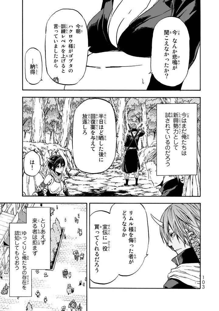 転生したらスライムだった件 Chap 30 - Next Chap 31