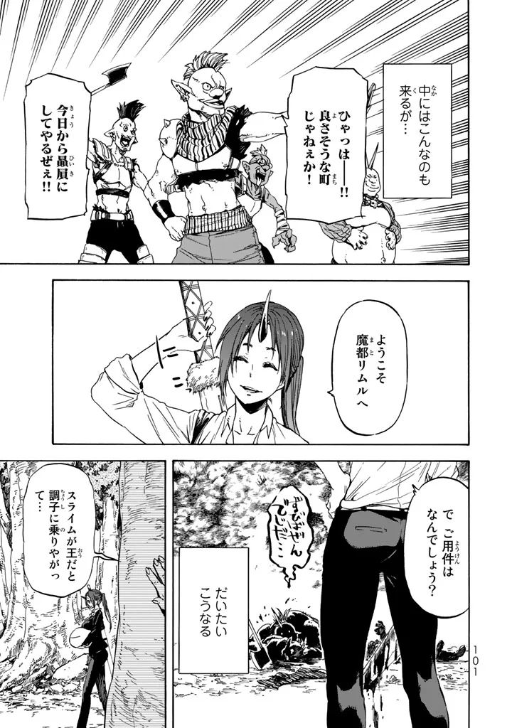 転生したらスライムだった件 Chap 30 - Next Chap 31