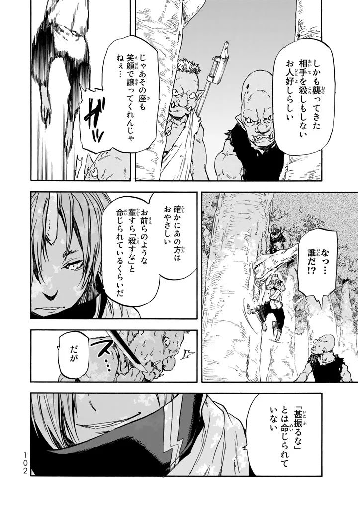転生したらスライムだった件 Chap 30 - Next Chap 31