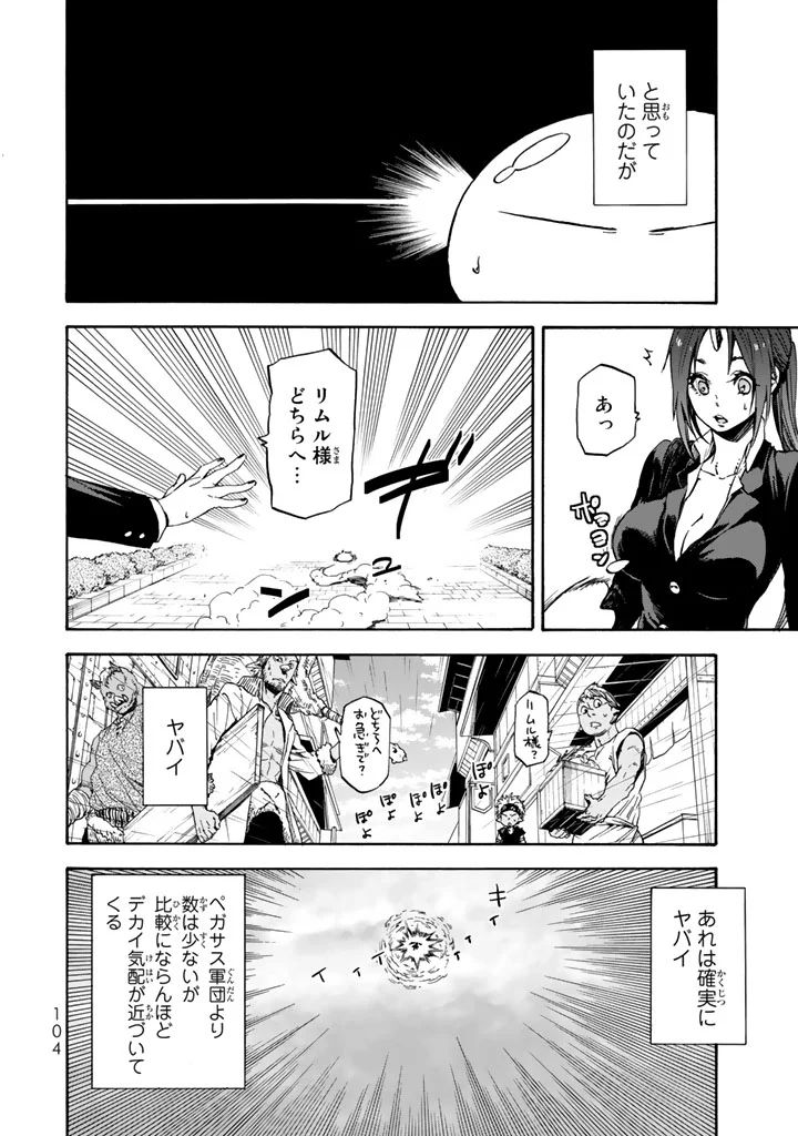 転生したらスライムだった件 Chap 30 - Next Chap 31