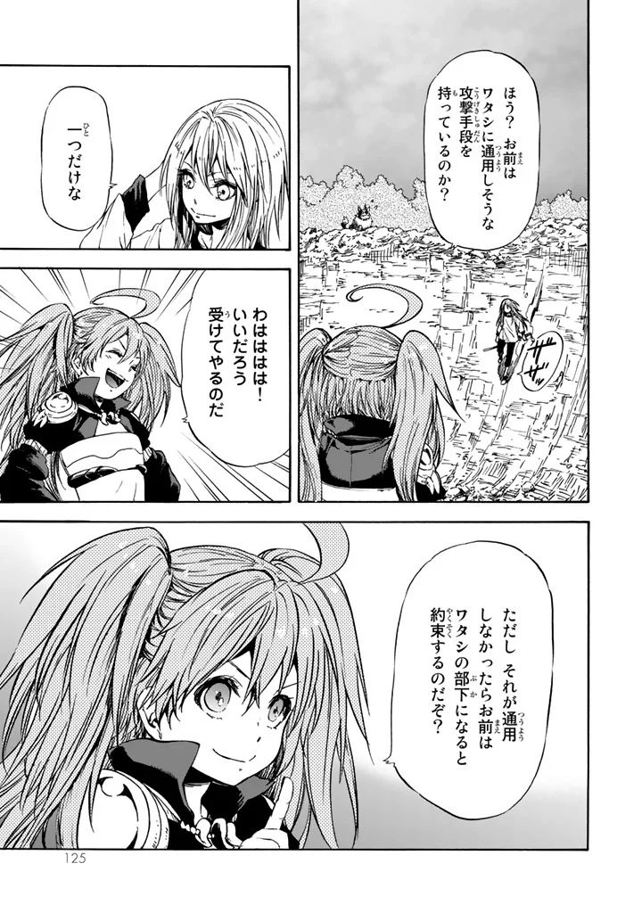 転生したらスライムだった件 Chap 31 - Next Chap 32
