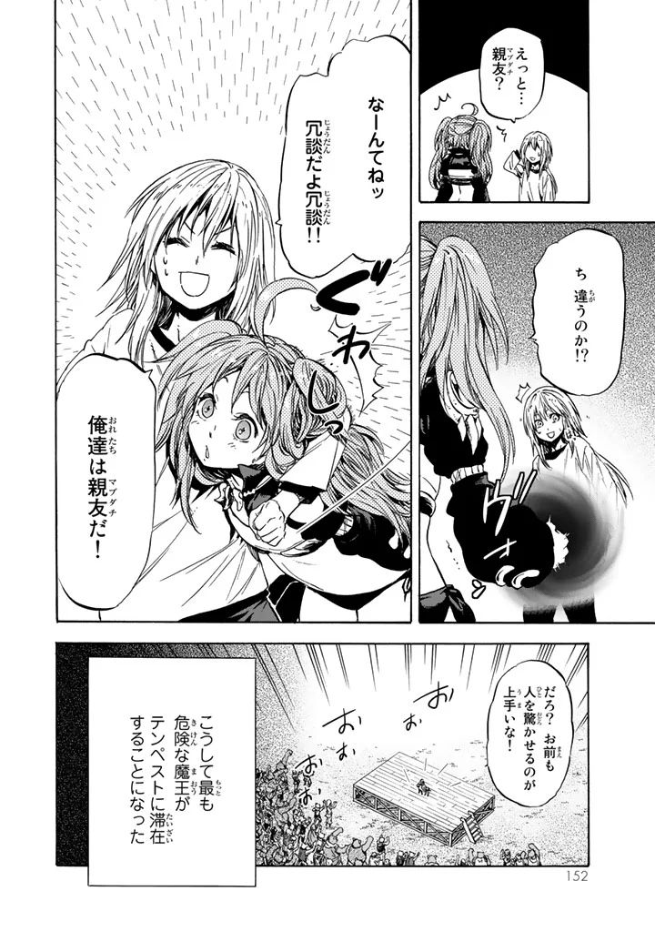 転生したらスライムだった件 Chap 31 - Next Chap 32