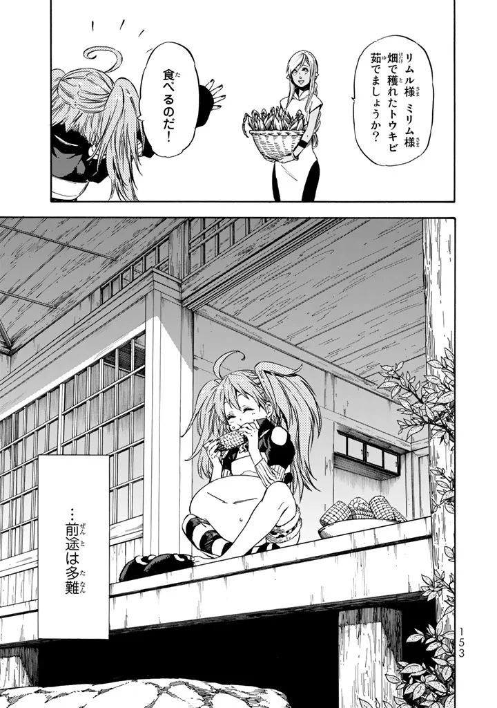 転生したらスライムだった件 Chap 31 - Next Chap 32