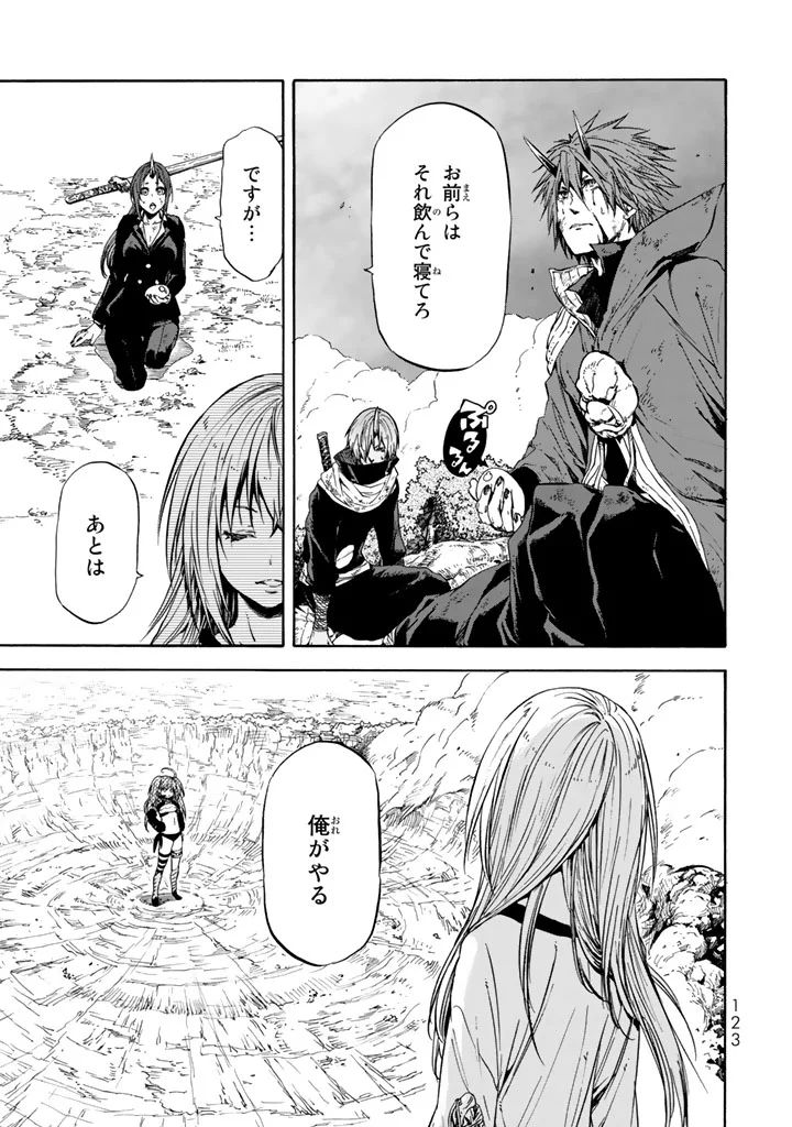 転生したらスライムだった件 Chap 31 - Next Chap 32