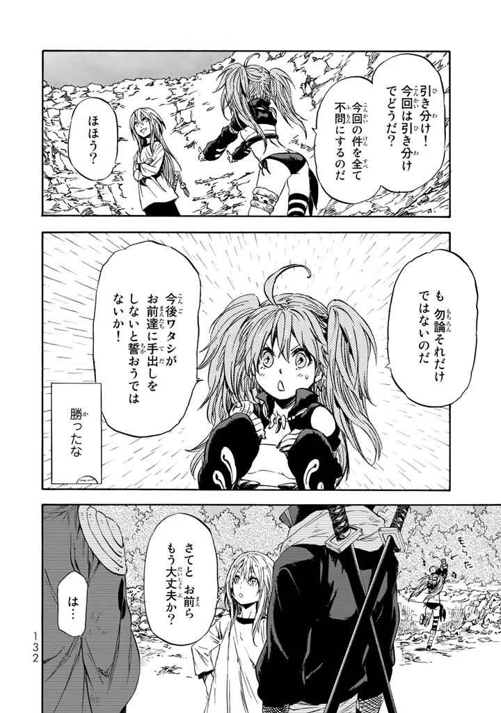 転生したらスライムだった件 Chap 31 - Next Chap 32