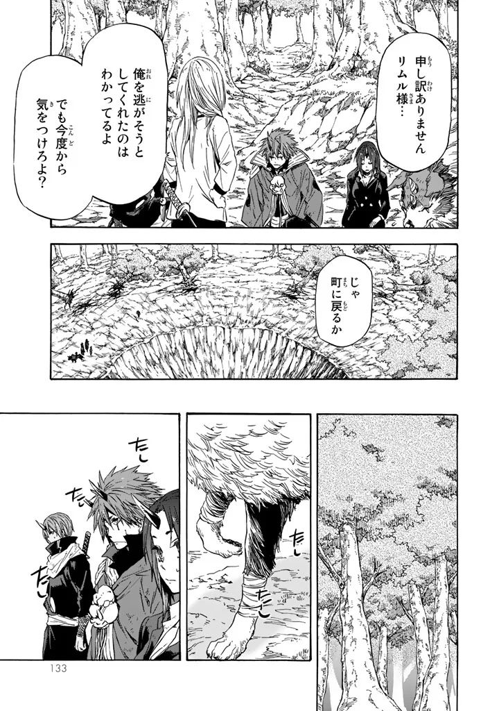 転生したらスライムだった件 Chap 31 - Next Chap 32