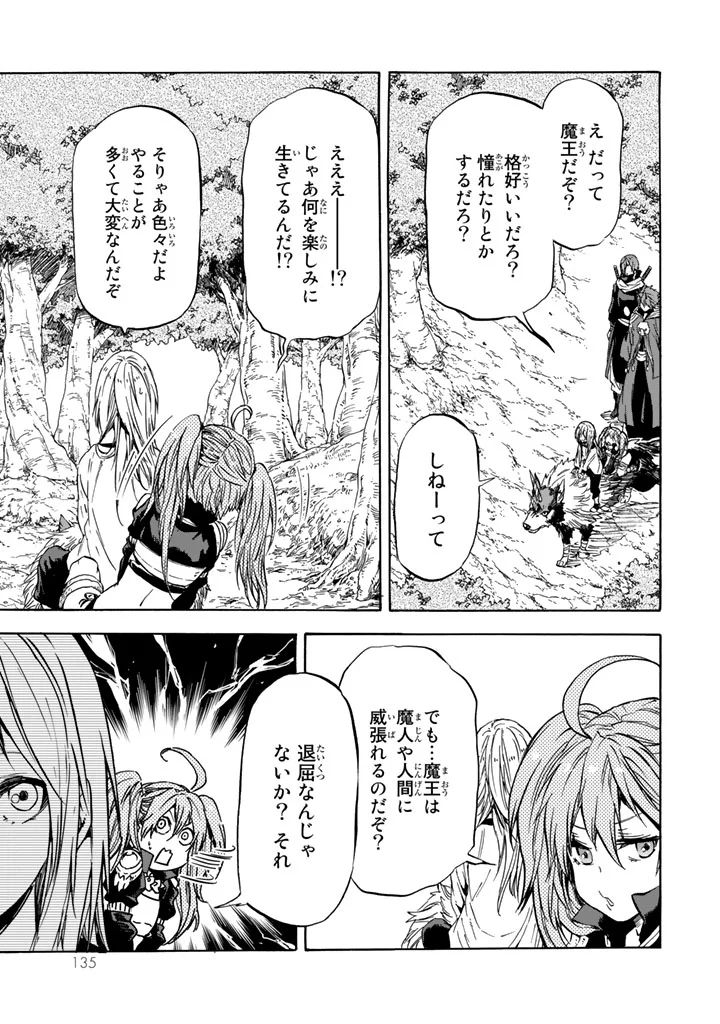 転生したらスライムだった件 Chap 31 - Next Chap 32