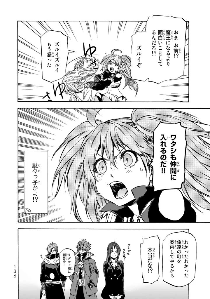 転生したらスライムだった件 Chap 31 - Next Chap 32