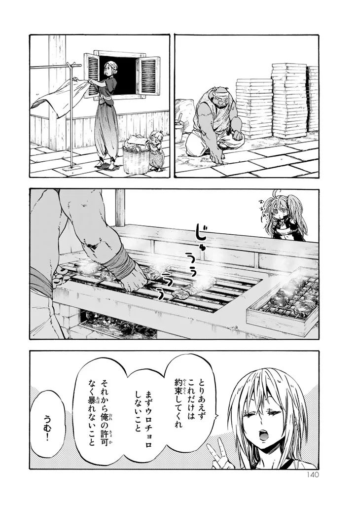 転生したらスライムだった件 Chap 31 - Next Chap 32