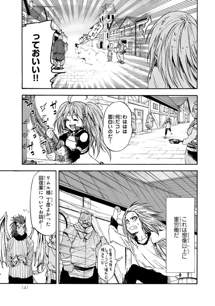 転生したらスライムだった件 Chap 31 - Next Chap 32