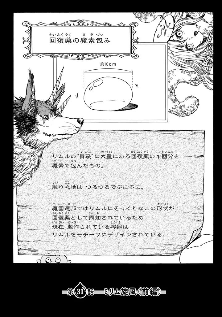 転生したらスライムだった件 Chap 31 - Next Chap 32