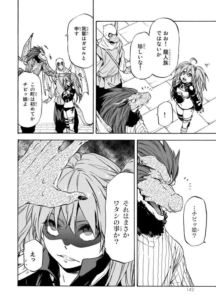 転生したらスライムだった件 Chap 31 - Next Chap 32