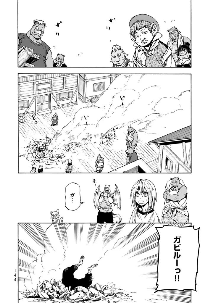 転生したらスライムだった件 Chap 31 - Next Chap 32