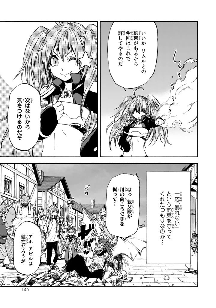 転生したらスライムだった件 Chap 31 - Next Chap 32