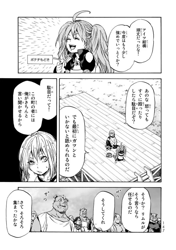 転生したらスライムだった件 Chap 31 - Next Chap 32