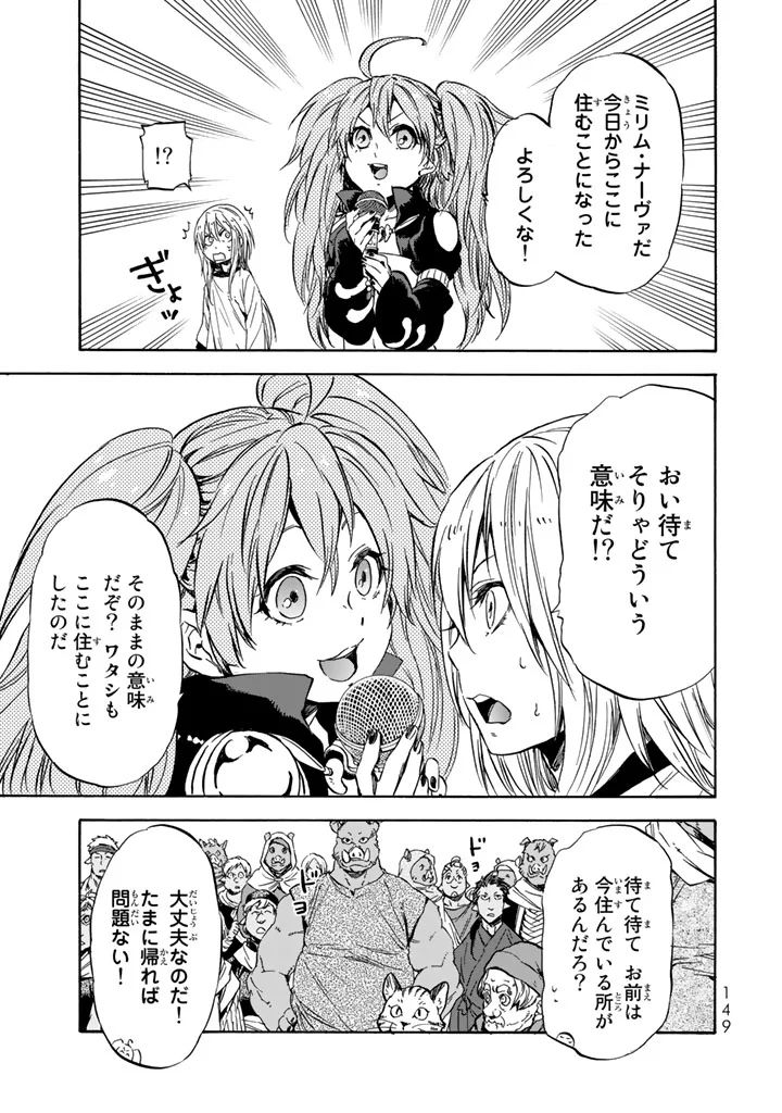 転生したらスライムだった件 Chap 31 - Next Chap 32