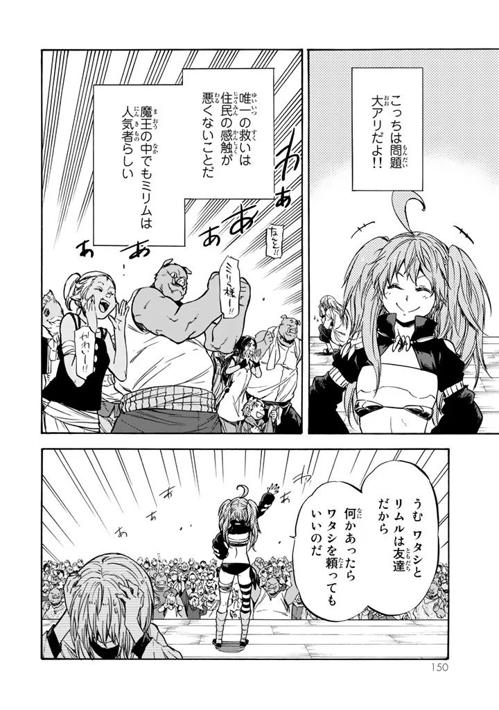 転生したらスライムだった件 Chap 31 - Next Chap 32