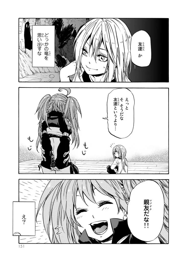 転生したらスライムだった件 Chap 31 - Next Chap 32