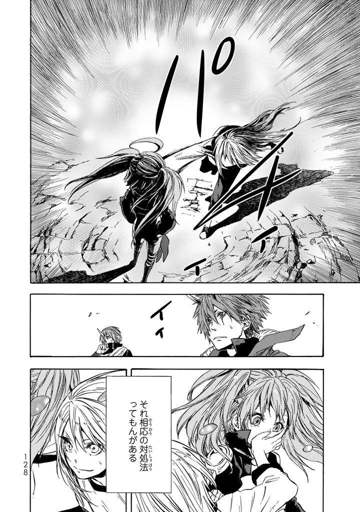 転生したらスライムだった件 Chap 31 - Next Chap 32