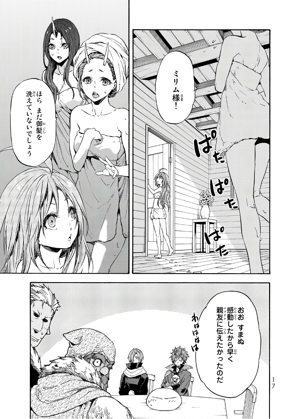 転生したらスライムだった件 Chap 32 - Next Chap 33