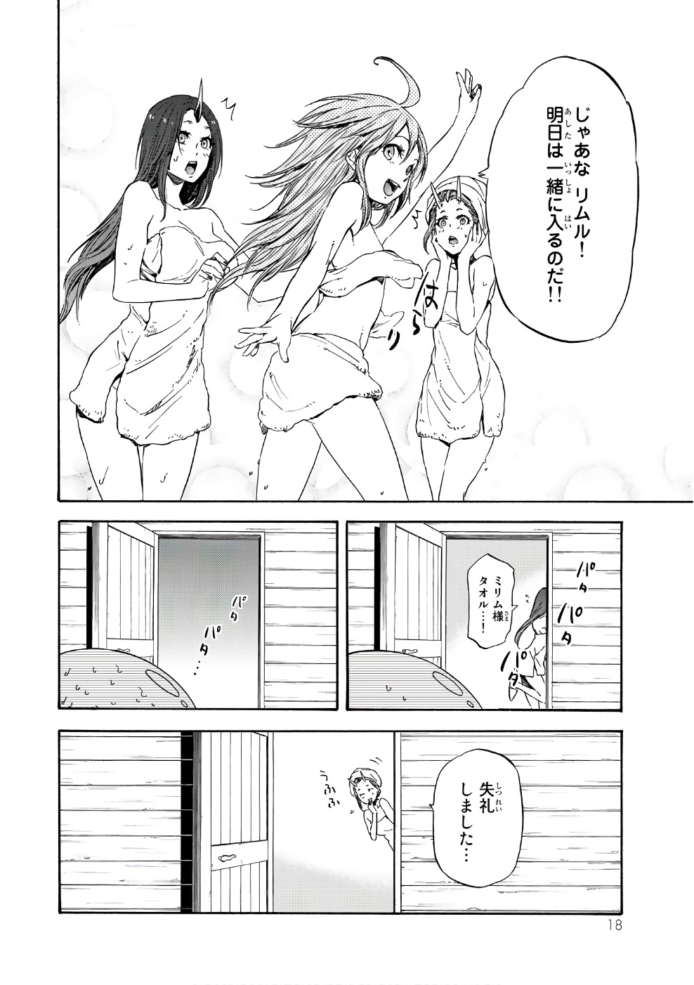 転生したらスライムだった件 Chap 32 - Next Chap 33