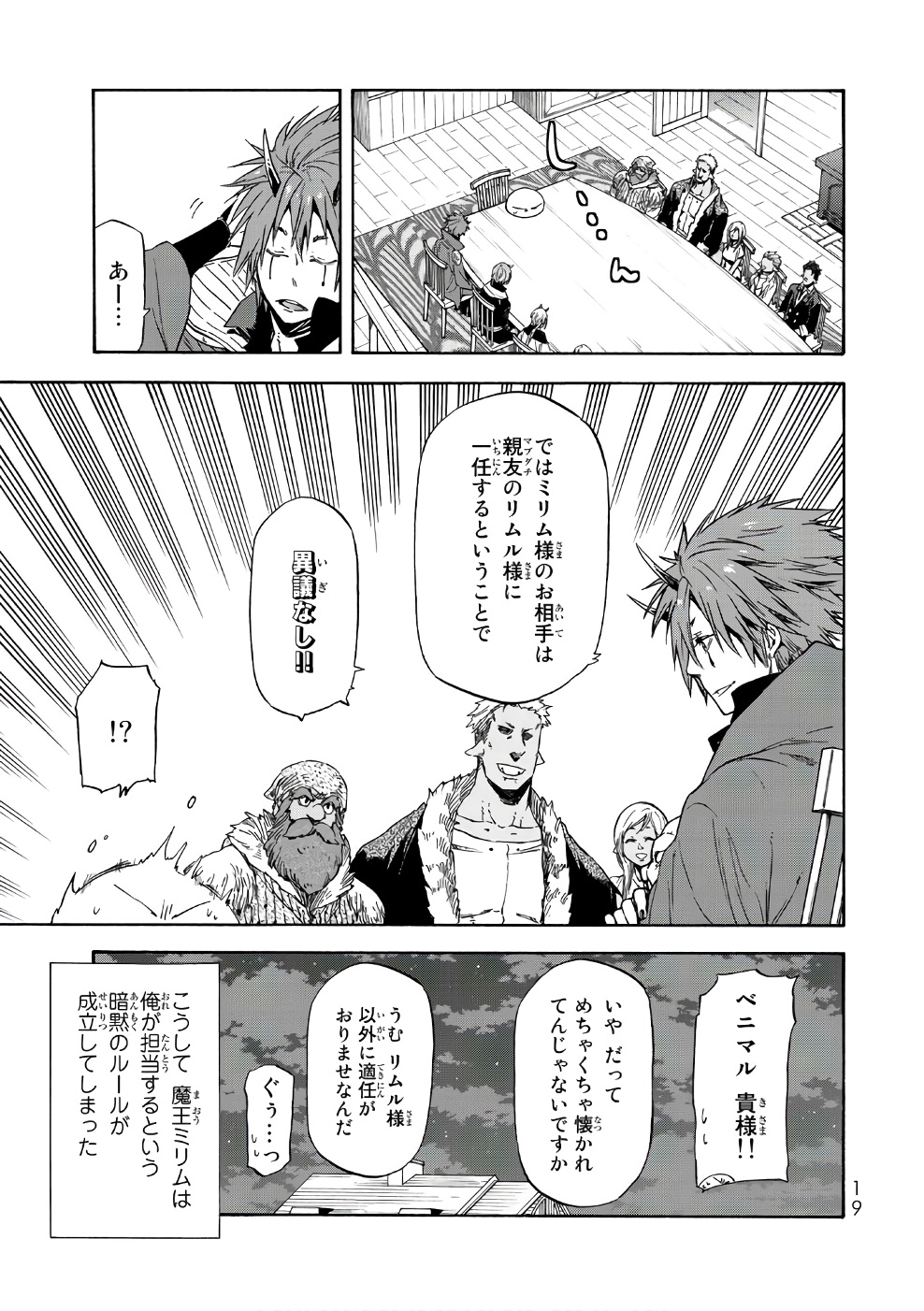 転生したらスライムだった件 Chap 32 - Next Chap 33
