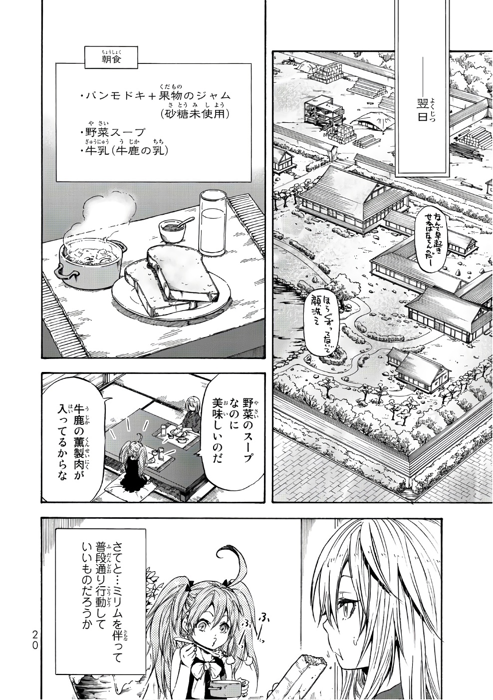 転生したらスライムだった件 Chap 32 - Next Chap 33