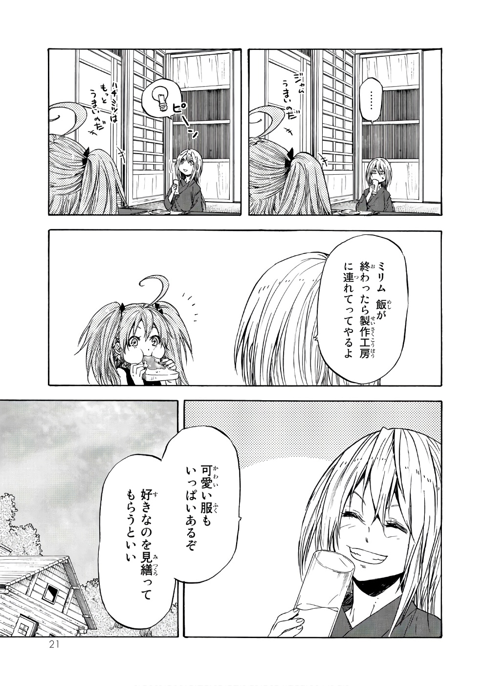 転生したらスライムだった件 Chap 32 - Next Chap 33