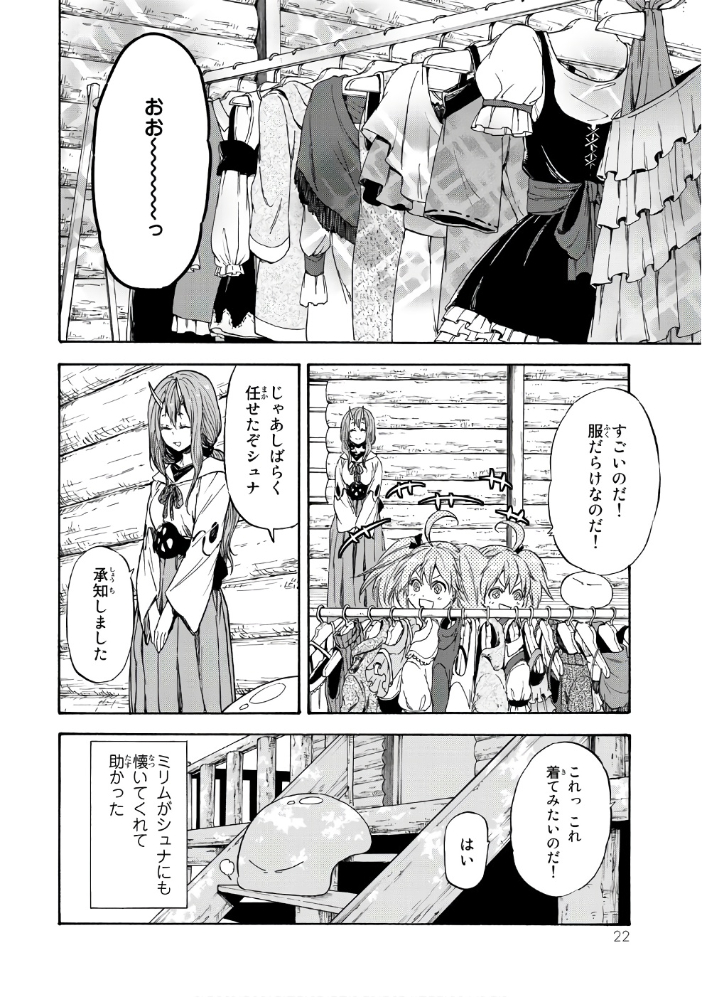 転生したらスライムだった件 Chap 32 - Next Chap 33
