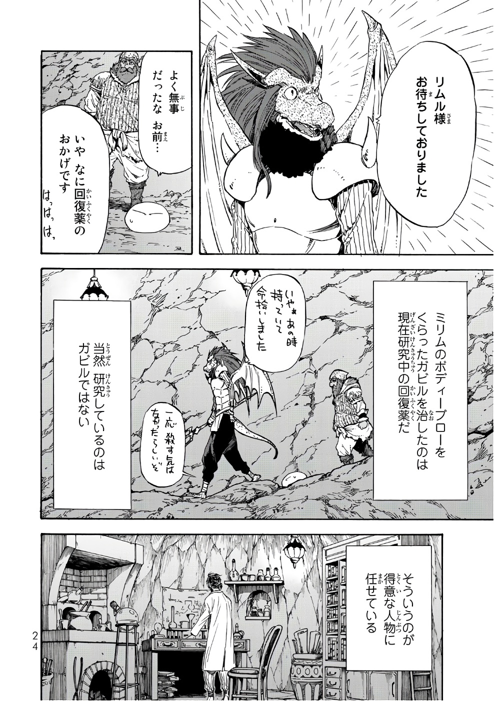 転生したらスライムだった件 Chap 32 - Next Chap 33