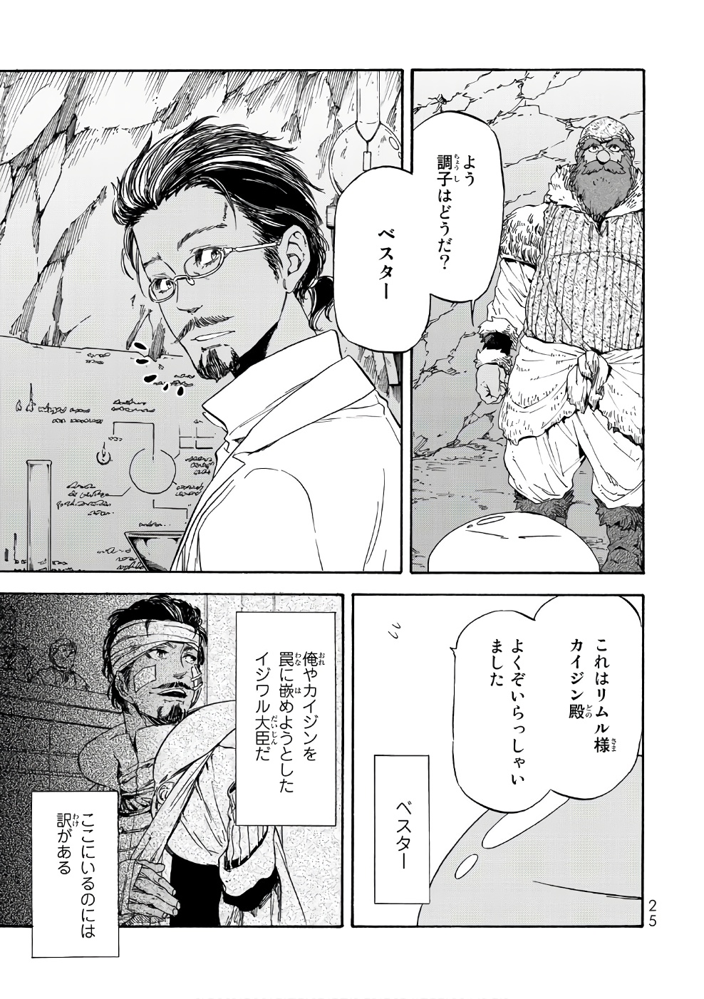 転生したらスライムだった件 Chap 32 - Next Chap 33