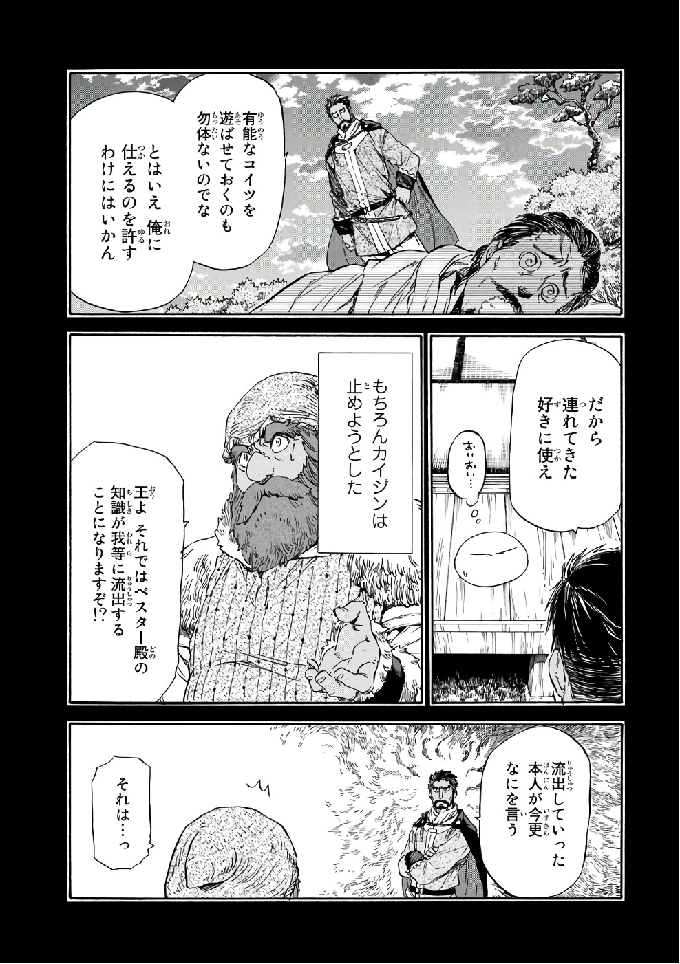 転生したらスライムだった件 Chap 32 - Next Chap 33