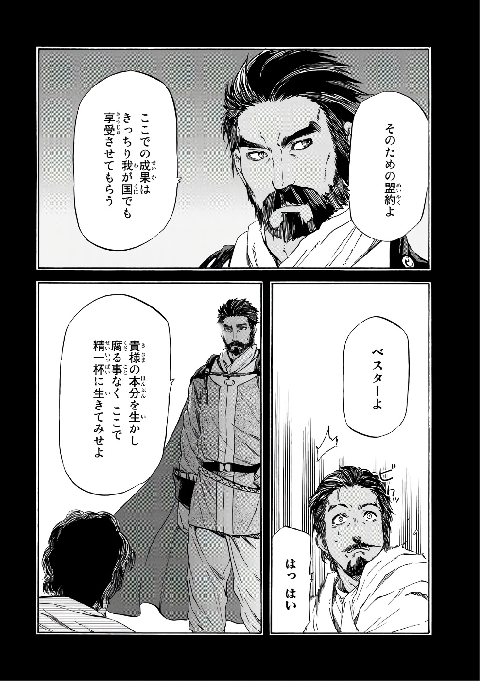 転生したらスライムだった件 Chap 32 - Next Chap 33