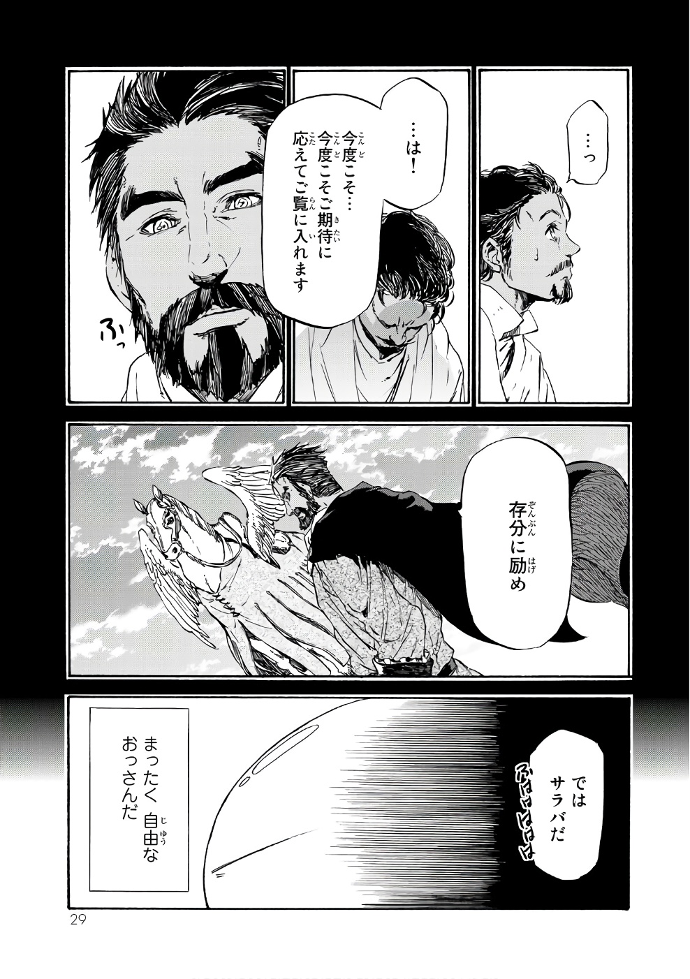 転生したらスライムだった件 Chap 32 - Next Chap 33