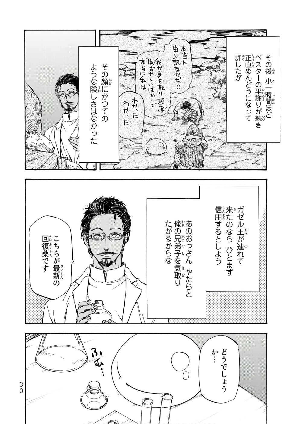 転生したらスライムだった件 Chap 32 - Next Chap 33