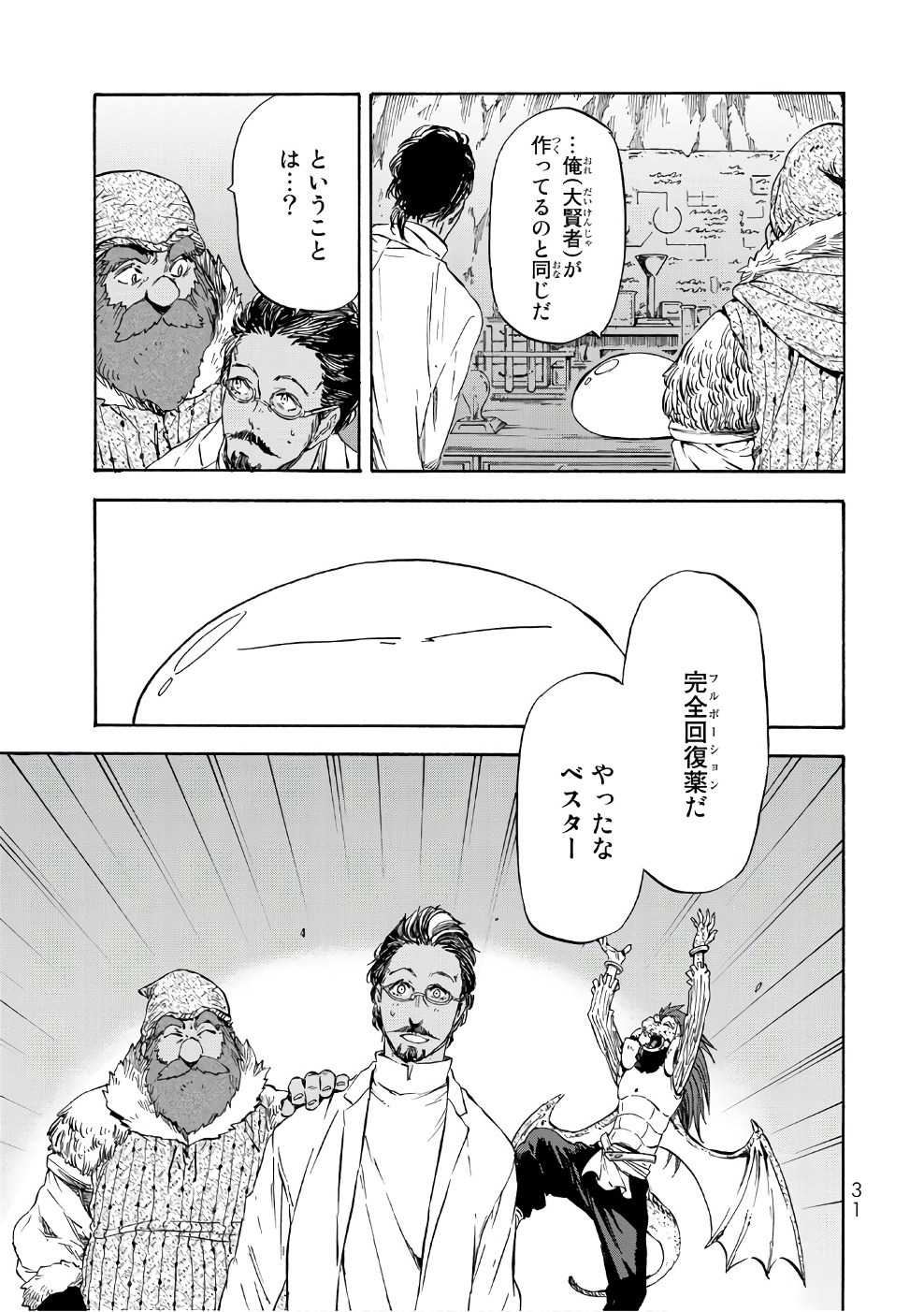転生したらスライムだった件 Chap 32 - Next Chap 33