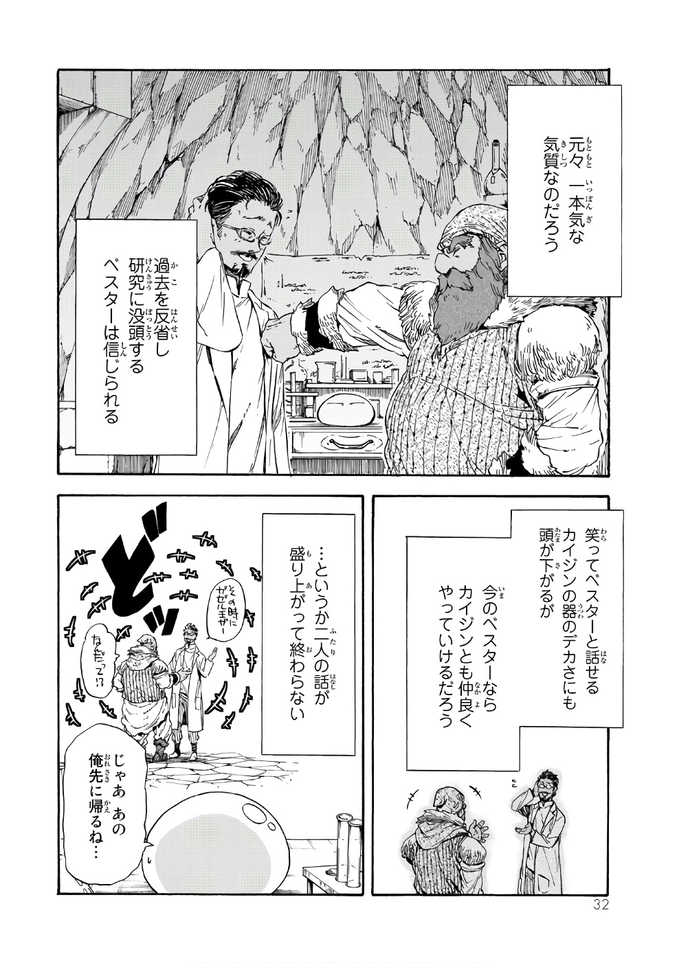 転生したらスライムだった件 Chap 32 - Next Chap 33