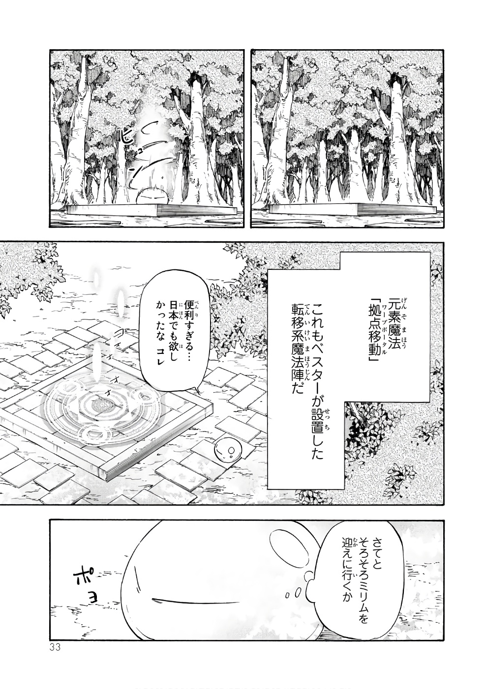 転生したらスライムだった件 Chap 32 - Next Chap 33
