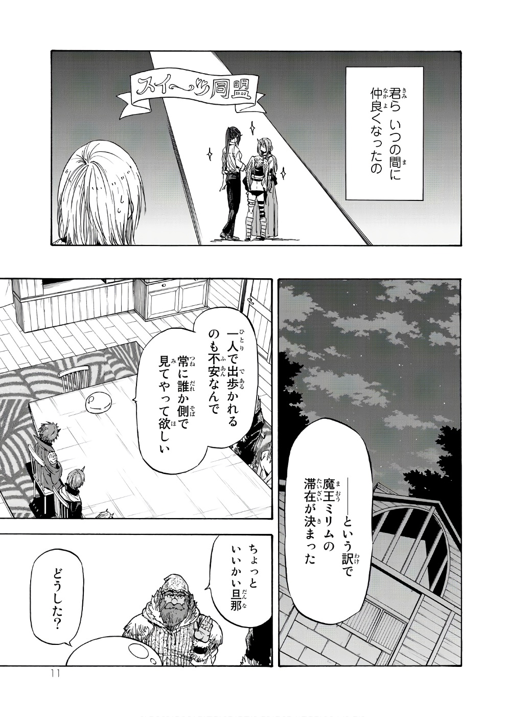 転生したらスライムだった件 Chap 32 - Next Chap 33