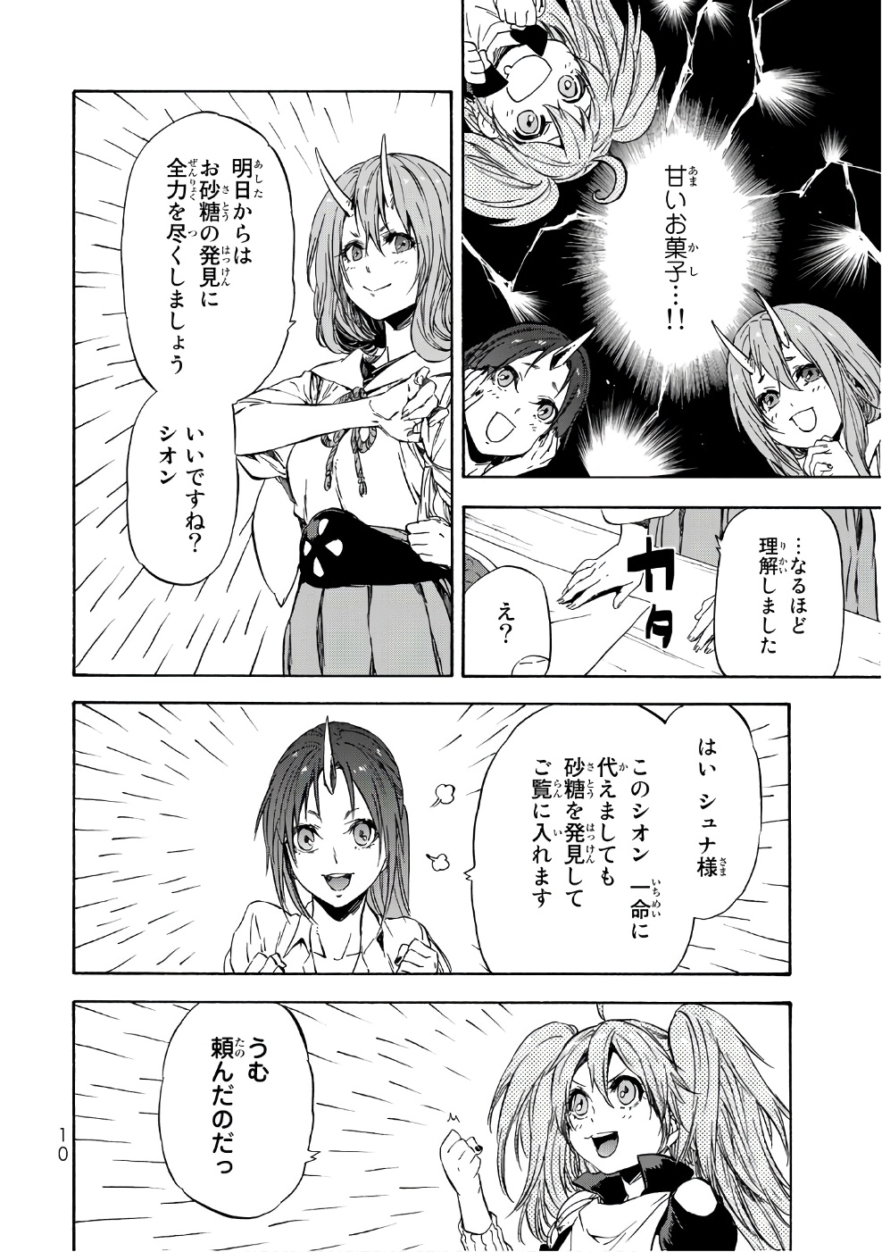 転生したらスライムだった件 Chap 32 - Next Chap 33