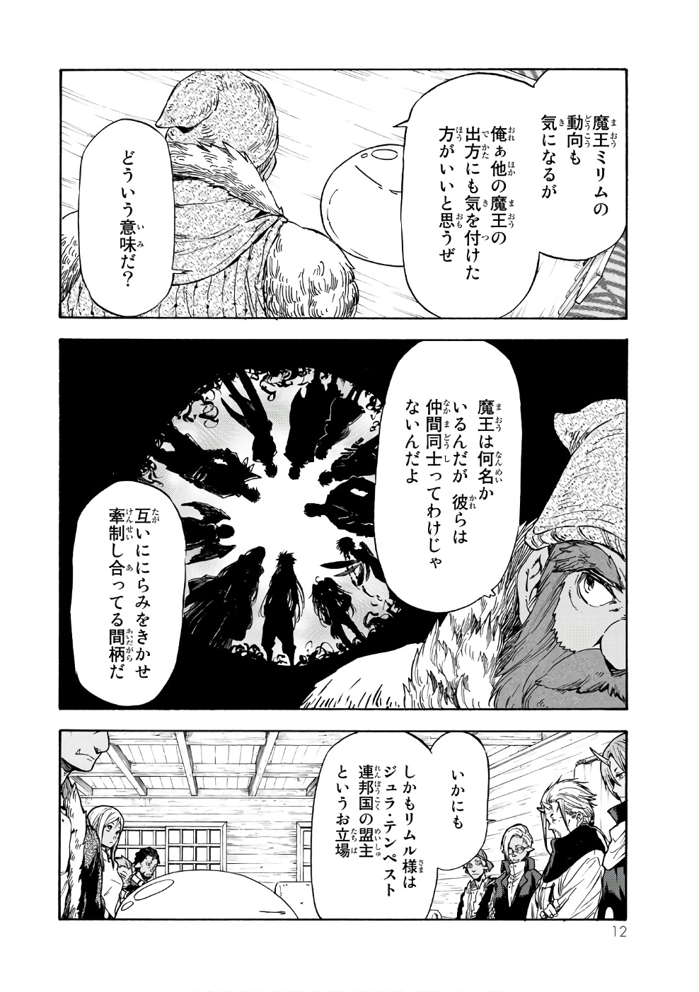 転生したらスライムだった件 Chap 32 - Next Chap 33