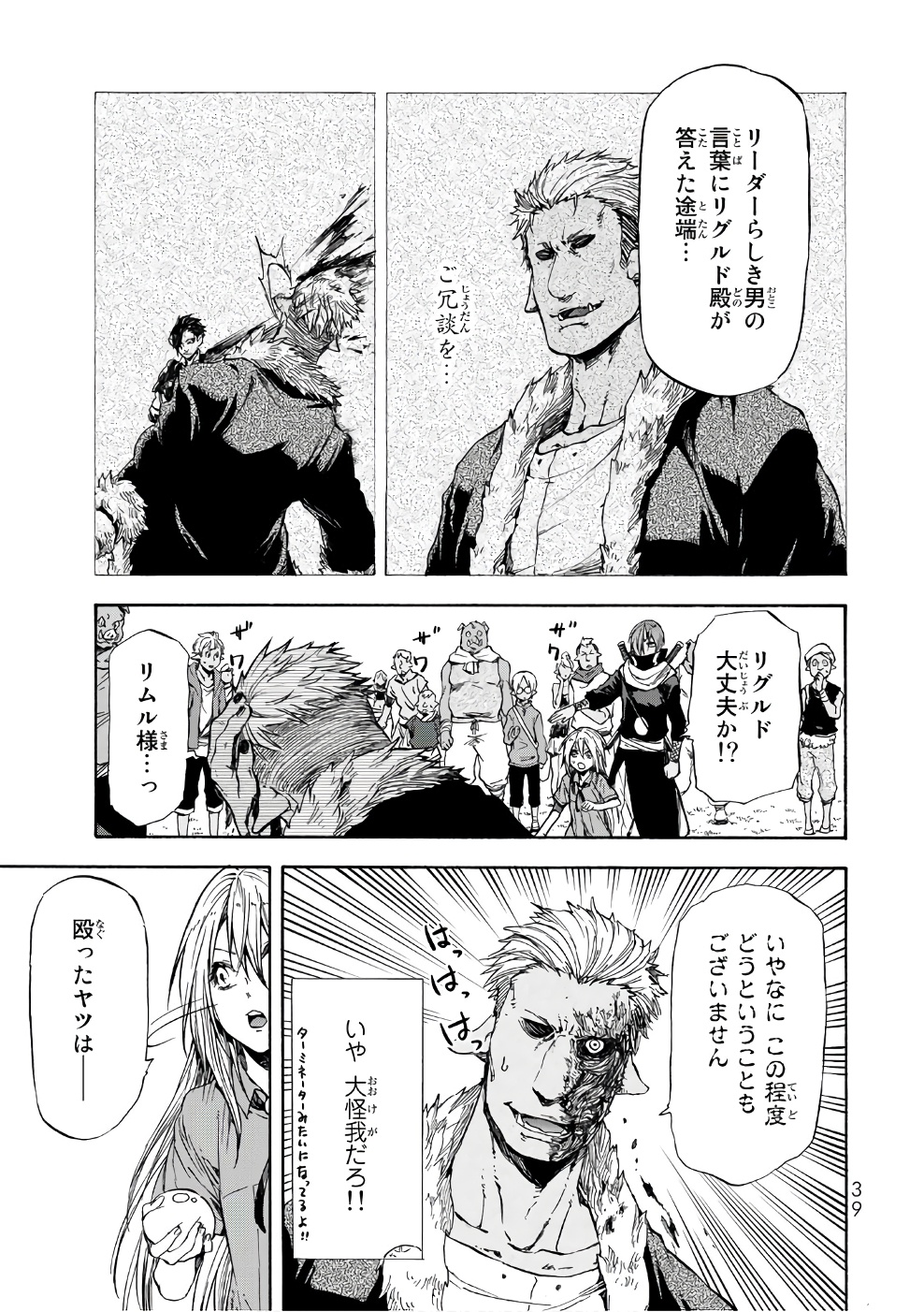 転生したらスライムだった件 Chap 33 - Next Chap 34