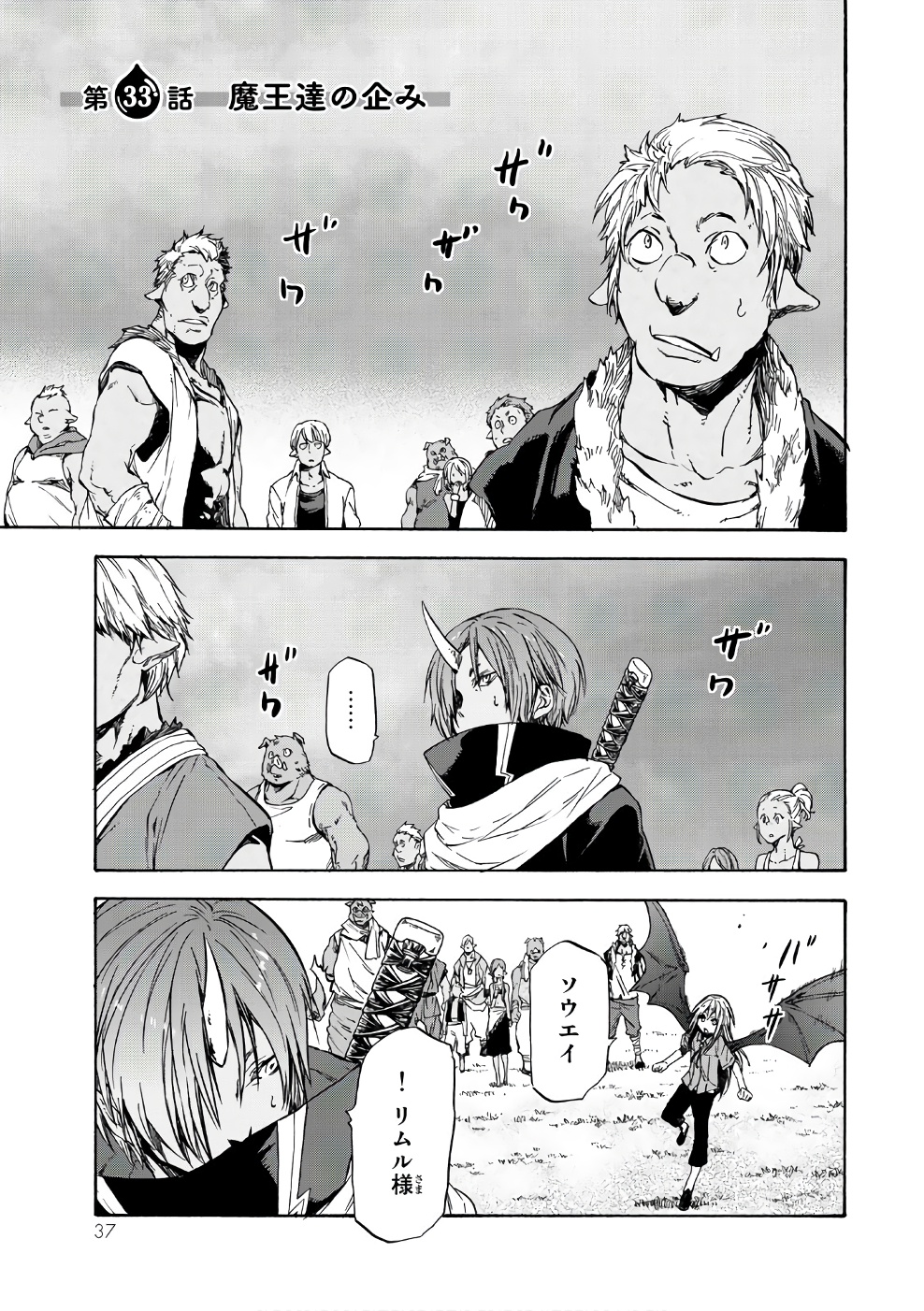 転生したらスライムだった件 Chap 33 - Next Chap 34