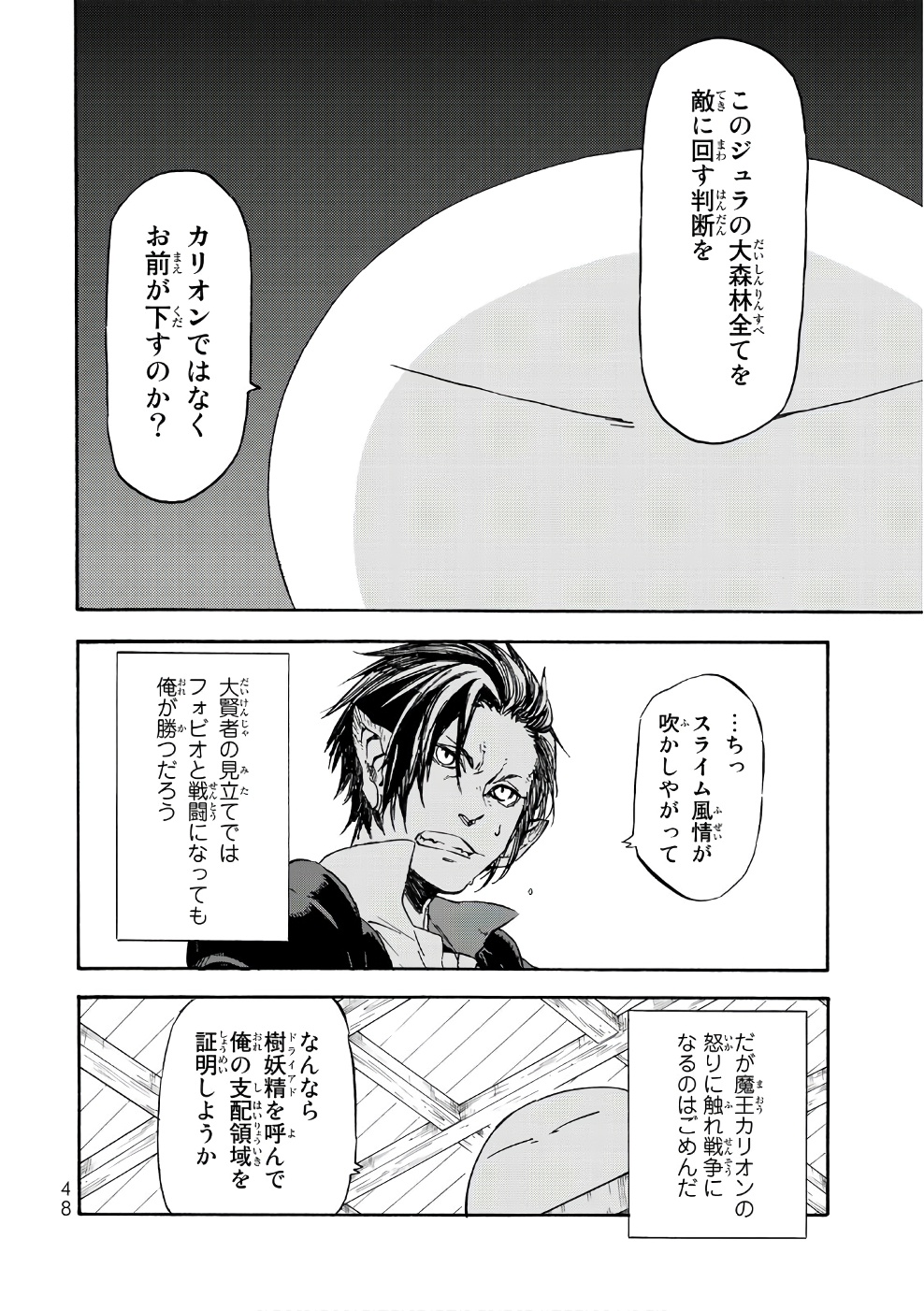 転生したらスライムだった件 Chap 33 - Next Chap 34