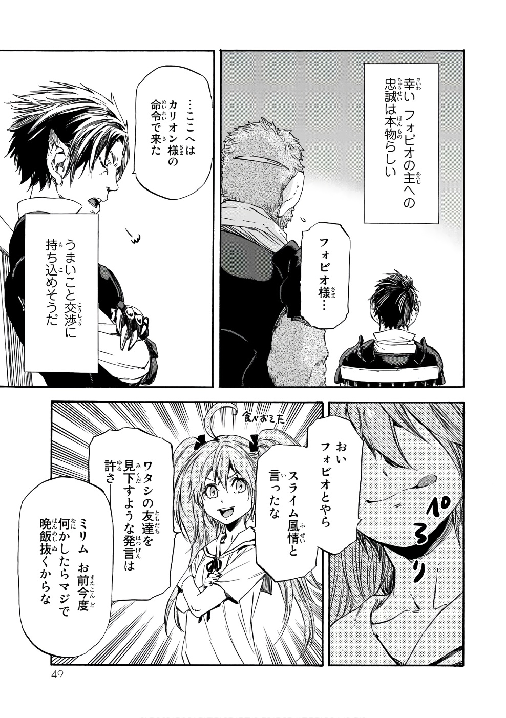 転生したらスライムだった件 Chap 33 - Next Chap 34