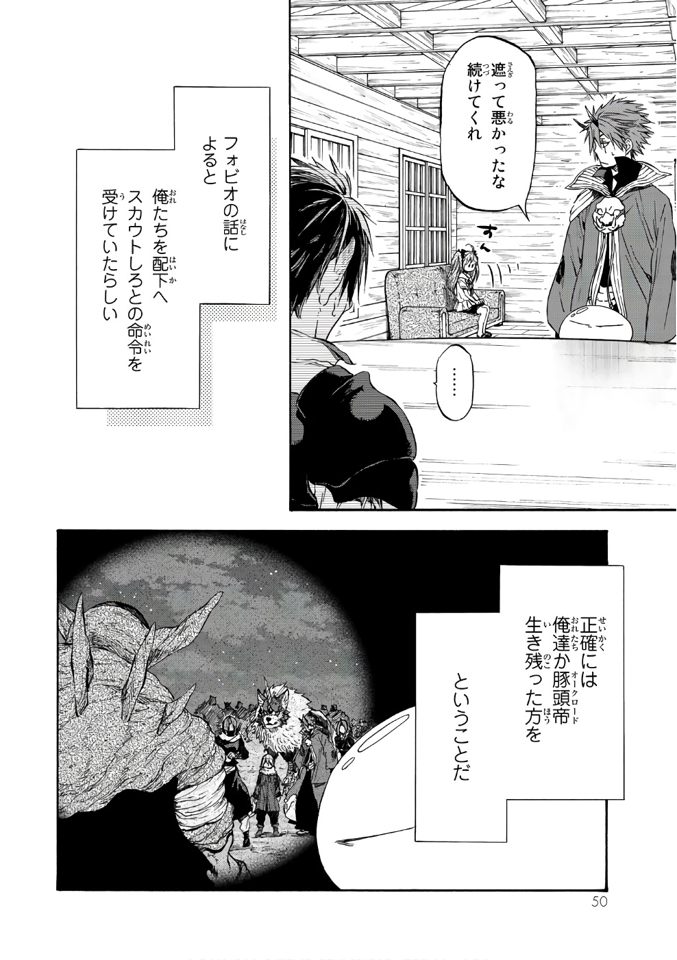 転生したらスライムだった件 Chap 33 - Next Chap 34