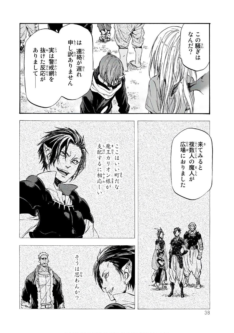 転生したらスライムだった件 Chap 33 - Next Chap 34