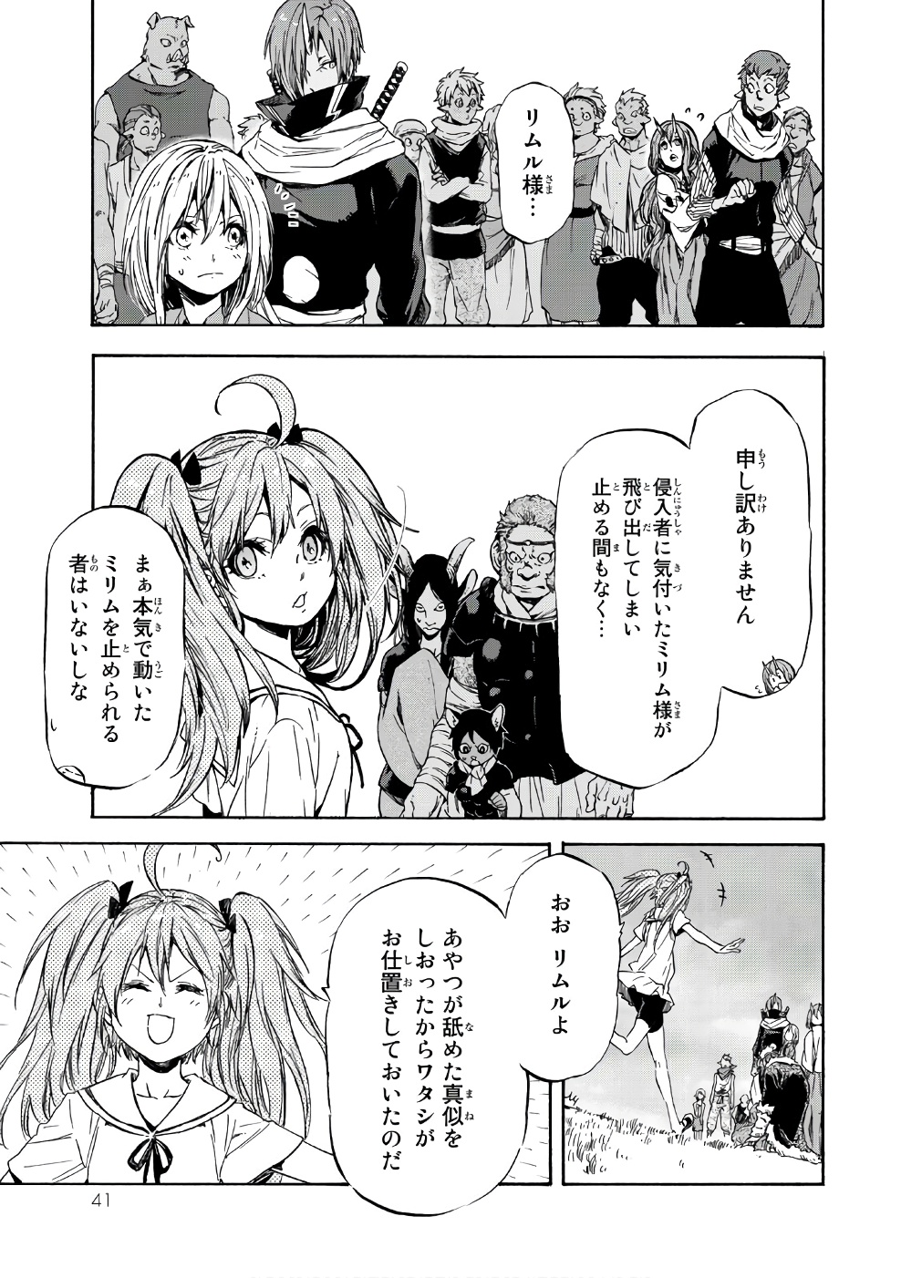 転生したらスライムだった件 Chap 33 - Next Chap 34
